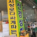선경상회
