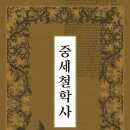 매탄3동383-7~436-49 | 중세철학사 (2020)