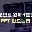 Ai가 PPT도 만들어준다? 챗GPT와 파워포인트의 결합 감마(GAMMA) 사용법 이미지