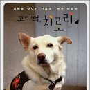 치로리