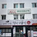 봉선중길 | 광주 쌈밥 봉선동 맛집 &#39;당산나무집&#39; 주물럭우렁쌈밥 후기