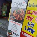 경대북문밥집 &lt;일오닭갈비 경대점&gt; 2인닭갈비세트 + 볶음밥 솔직후기♡ 치즈퐁듀닭갈비도 맛있어요!