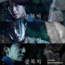 무한기획 - 수원시 권선구 금호로 265-1 | [충격주의] 영화 '살목지' 소름 돋는 무한 루프 결말 해석, 후기(스포 잔뜩)