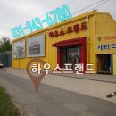하우스프랜드파주