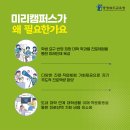 미리캠퍼스 네이버블로그