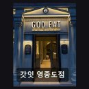 it(잇) 안경원 | 인천 중구 맛집 갓잇 영종도점 신선한 재료와 특별한 맛