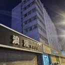 랑만미용실 네이버블로그