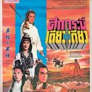 英雄對英雄 1978 이미지