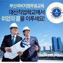 대산직업전문학교