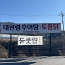 대관령추어탕 이미지