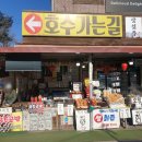 이디야 금산중앙점 | 포천 산정호수 이용요금 주차정보 추억의 오락실 풍선터트리기 투썸플레이스 이디야커피 위치정보