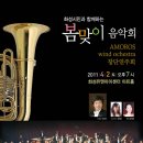 봄맞이 음악회 이미지