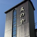 토모노야 시그니처 료칸 남해B | 남해 숙소 토모노야 시그니처 료칸 / 오션뷰 히노끼탕 솔직 후기