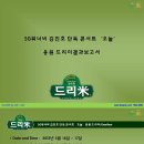 SG워너비 김진호 단독콘서트 '오늘' 응원 드리미결과보고서 - 쌀화환드리미 이미지