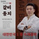 3383 | 갈비둥지 대구 달서구 한우 추천