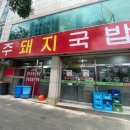 성주돼지국밥 - 서구 | 성주돼지국밥