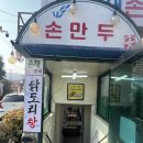 순재만두칼국수 | 순재만두칼국수 내돈내산 후기