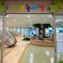 총광무by아빠포차 | 부산 아이랑 유아놀이체험센터 주차 예약 정보