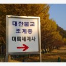 미륵송계로 이미지