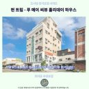 메이하우스 | 타이둥 숙소 추천 펀트립 후메이 씨뷰 후기