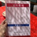 남이분식 이미지