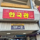 한국관 | 창원 종합운동장 한국관 중식 후기｜엘지세이커스 직관 먹방 솔직리뷰