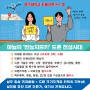 레벨업드론 이미지