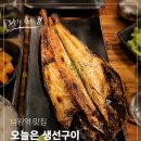 의왕도깨비협동조합 | 의왕역 부곡 도깨비시장 맛집 오늘은 생선구이, 냄새없는 겉바속촉 한끼식사