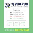 가경한의원 이미지