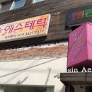 이신 에스테틱