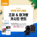 조이렌탈 네이버블로그
