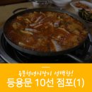 삼공팔공 식당 네이버블로그