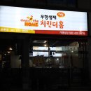 치킨더홈양산 | 바삭했던 식감이 좋았던 본촌동 맛집 양산동 치킨더홈 두마리세트 - 후라이드 + 허니마늘치킨, 멘보샤