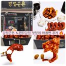 110-1-000003 | 노원맛집 강정근본 노원점 닭강정 새우강정 매콤한 후기