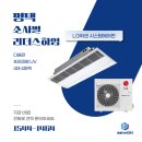 (주)아워홈엘지전자 평택점 | 평택 소사벌 리더스하임 아파트 시스템에어컨 LG휘센 시공후기