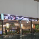 배꼽집미소 | 청량리 시장맛집 일품이었던 청량리 맛집