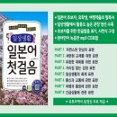 생활 & 여행 일본어 이미지