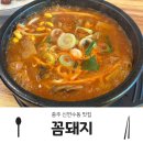 꼼돼지