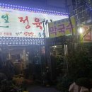 솔잎정육식당 이미지