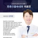 만촌으뜸속내과의원 이미지