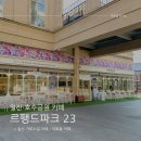 르팽드파크 23