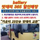 진주자동차밧데리할인매장 이미지