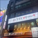효담칼국수 닭한마리 이미지