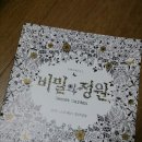 컬러링북 - 비밀의 정원.. 7천원 이미지