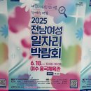 한영기업 | 2025 전남여성일자리박람회 한영대학교일자리플러스센터 방문기 !(•̀ᴗ•́)و ̑̑