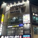 해미원횟집 이미지