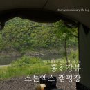 홍천강 | 홍천 스톤엑스 캠핑장 :: 렌탈텐트가 있는 홍천강뷰 캠핑장 우중캠핑 후기