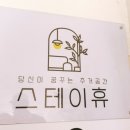 신길스테이 | 영등포 원룸텔 외국인 한국 유학 서울 숙소 숙박 후기 스테이휴 신길역점 고시원