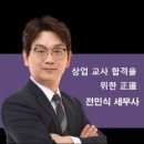 [상업 임용] 기출 해설 ＜2026＞ 2-11 전사적 자원 관리(ERP) 관련... 이미지