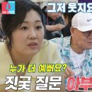 7월15일 동상이몽2 너는 내 운명 오정태×백아영, 짓궂은 농담으로 아버지 놀리는 장난꾸러기 영상 이미지